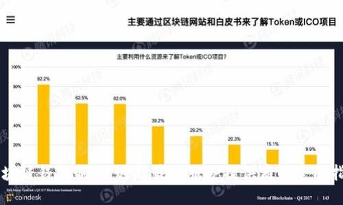 区块链钱包制作：选择最优服务提供商的全面指南