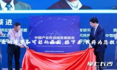 关于“b特派无法输入”的问题，首先，我们需要