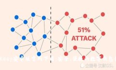 BitKeep安卓版官网下载：安全、便捷的数字钱包体