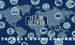 jiaoti数字信托钱包：如何提升你的金融安全与投