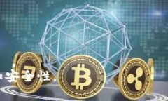   数字钱包中奖但钱包里没钱，如何有效应对？