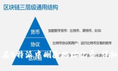 如何在B特派中删除地址记录：详细指南