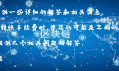 对于“b特派转账手续费是用eth吗”这个问题，可