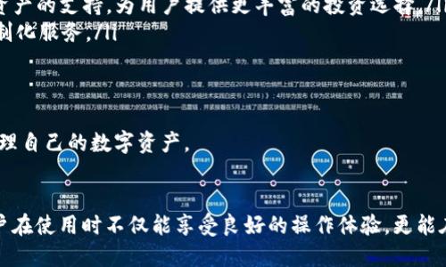 biao ti/biao ti比特派数字电子钱包：安全、便捷的加密货币管理工具/biao ti

/guanjianci比特币钱包, 数字钱包, 加密货币, 安全支付/guanjianci

引言
在加密货币迅速发展的今天，数字电子钱包已成为许多投资者和用户存储、管理和交易虚拟货币的重要工具。比特派（BitPie）作为一种新兴的数字电子钱包，以其安全性、便捷性和用户体验受到了广泛关注。

比特派不仅支持比特币，还支持以太坊和众多其他主流加密货币。为了进一步了解比特派数字电子钱包的优势和使用方法，本文将对其进行详细介绍，并探讨几个相关的问题。

比特派数字电子钱包的特点
比特派数字电子钱包具备多个优点，以下是其中几个显著特点：

ul
listrong安全性：/strong比特派采用了多重加密技术，确保用户的资产安全。同时，用户也可以自行备份私钥，进一步增强安全性。/li
listrong便捷性：/strong用户界面友好，操作简便，初学者也能快速上手。比特派支持手机和桌面端的应用，随时随地都能进行资产管理。/li
listrong多币种支持：/strong比特派支持多种加密货币的存储和交易，用户可以通过一个钱包管理不同的资产，降低了管理成本。/li
listrong去中心化：/strong比特派是一款去中心化的电子钱包，用户的资产完全控制在自己手中，减少了对中心化交易平台的依赖。/li
/ul

如何使用比特派数字电子钱包
使用比特派数字电子钱包的步骤相对简单，以下是详细的使用指南：

h41. 下载与安装/h4
用户可以通过访问比特派官方网站或各大应用商店下载比特派钱包。在手机或电脑上安装后，按照系统提示进行设置。

h42. 创建钱包/h4
首次使用时，用户需要创建一个新的钱包。在创建过程中，系统会生成一组私钥，并要求用户进行备份。务必将私钥存放在安全的地方，以防丢失。

h43. 充币/h4
创建完钱包后，用户可以通过扫描二维码或复制钱包地址来转入加密货币。比特派支持多种充币方式，用户可以选择最适合自己的方式完成充币。

h44. 交易与管理/h4
用户在比特派内可以轻松进行资产管理，包括发送、接收、兑换等操作。用户只需输入对方的钱包地址和交易数量，确认即可完成交易。同时，比特派还提供了一些交易记录功能，以供用户随时查看。

h45. 定期备份/h4
为防止意外情况发生，用户应定期对比特派钱包进行备份，确保在设备损坏或丢失的情况下能够迅速找回资产。

相关问题分析

h4问题一：比特派如何保障用户资产的安全性？/h4
在数字货币市场，安全性是用户最为关心的问题之一。比特派通过多重加密机制来保护用户资产。首先，它使用了强加密算法，并定期更新，以抵御外部攻击。此外，用户的私钥并不存储在中央服务器上，而是保存在用户设备中，这意味着即使比特派的服务器遭到攻击，用户的资产也不会受到威胁。

此外，比特派还提供了双因素认证（2FA），增强了账户的安全性。用户在登录或进行交易时，需输入发送到手机的验证码，从而增加了账户的防护层。

用户也应该加强自己的安全意识，如定期更改密码、选择复杂的密码，并避免在不安全的网络环境下进行交易。此外，定期备份私钥并安全保存也是保障资产安全的重要措施。

h4问题二：比特派支持哪些类型的加密货币？/h4
比特派数字电子钱包支持多种主流的加密货币，包括但不限于比特币、以太坊、莱特币等。随着行业的发展，比特派还不断增加对新兴币种的支持。通过一个钱包，用户可以轻松管理多种加密货币，方便进行资产配置。

当用户需要兑换不同种类的加密货币时，比特派也提供了一定的交易服务。用户可以在钱包内查看各币种的实时价格及走势，以便做出更为理性的投资决策。

在选择加密货币时，用户应考虑市场趋势、投资风险以及个人需求，合理配置自己的数字资产。此外，对新币种的研究和理解也是获取投资收益的重要因素。

h4问题三：比特派与其他数字钱包相比，有什么优势？/h4
比特派的优势主要体现在如下几个方面：

ul
listrong用户体验：/strong比特派拥有简洁、直观的用户界面，用户可以在短时间内熟悉钱包的所有功能，不论是新手还是经验丰富的用户都能轻松操作。/li
listrong多平台支持：/strong比特派不仅推出了手机应用，还可在PC上使用，方便用户随时访问和管理资产。/li
listrong社区支持：/strong比特派拥有活跃的社区用户，用户可以通过论坛和社交媒体等渠道，获得实时的市场动态及使用建议。/li
listrong灵活性：/strong该钱包支持多种功能，包括资产转账、交易所对接等，满足用户的多样化需求。/li
/ul

但用户在使用比特派的过程也应该注意市场风险，合理运用资金，制定适合自己的投资方案。

h4问题四：比特派的未来发展趋势是什么？/h4
随着数字货币和区块链技术的不断发展，数字钱包的市场潜力仍然巨大。比特派作为其中一个新兴产品，其未来发展趋势可以从以下几个方面进行展望：

ul
listrong增强安全性：/strong预计比特派会不断加大对用户资产安全的保护力度，包括引入更先进的安全技术，扩展保险机制等。/li
listrong增加币种支持：/strong随着新型加密货币及DeFi（去中心化金融）项目的不断涌现，比特派或将加强对多种币种及资产的支持，为用户提供更丰富的投资选择。/li
listrong提升用户体验：/strong通过不断用户界面，简化操作流程，以提高用户的使用体验。同时，针对不同用户群体提供定制化服务。/li
listrong全球化战略：/strong比特派可能进一步扩展国际市场，推出多语言支持，以吸引全球用户的关注与使用。/li
/ul

总的来说，随着市场的拓展与技术的进步，比特派在未来将扮演越来越重要的角色。用户需时刻关注市场动态，合理配置和管理自己的数字资产。

结论
比特派数字电子钱包作为一款安全、便捷的加密货币管理工具，在不断满足用户需求中也在提升自身的技术和服务。希望用户在使用时不仅能享受良好的操作体验，更能在投资中获得理想的收益。同时要时刻关注安全性，定期备份私钥，合理配置资产，以实现个人金融管理的最大化。