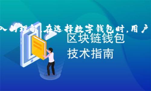 biao ti华为数字货币自带钱包：新时代的数字资产管理工具/biao ti  
华为数字货币, 数字钱包, 数字资产, 区块链技术/guanjianci

引言
随着数字货币的普及，传统的金融体系正面临着新的挑战。越来越多的企业开始涉足数字资产领域，其中华为作为全球领先的信息与通信技术解决方案提供商，推出了数字货币自带钱包。这一产品不仅体现了华为在数字经济时代的创新能力，也为用户提供了更高效、更安全的数字资产管理方案。

华为数字货币自带钱包的推出，正值全球范围内对数字货币的需求不断攀升之际。尤其是在疫情期间，许多人开始重视无现金交易及数字支付的便捷性，推动了数字钱包的快速发展。华为的数字钱包不仅在技术上具有先进性，而且在用户体验上也进行了深度。

华为数字货币自带钱包主要功能
华为数字货币自带钱包的设计，旨在为用户提供便捷、安全、快速的数字货币交易体验。它的主要功能包括但不限于：

h41. 安全的资产存储/h4
华为数字钱包采用了先进的加密技术，将用户的数字资产安全地存储在设备中。通过多重身份验证和生物识别技术，确保只有用户本人能够访问和管理其资产。

h42. 便捷的交易功能/h4
用户可以通过华为数字钱包实现快速的数字货币转账和支付，支持多种主流数字货币的交易。无论是个人之间的转账，还是电商支付，都能够轻松搞定。

h43. 实时的资产监控/h4
华为数字钱包提供实时的资产监控功能，用户可以随时查看自己的资产余额、交易记录以及市场行情。这样，用户可以及时调整自己的投资策略，把握投融资机会。

h44. 便捷的兑换服务/h4
华为数字钱包还提供了数字货币与法币之间的快速兑换服务，用户可以很方便地将持有的数字货币兑换成法定货币，方便日常消费与使用。

如何安全使用华为数字货币自带钱包
尽管华为数字货币自带钱包具备多重安全保障，但用户在使用过程中仍需谨慎。以下是一些安全使用的建议：

h41. 设定强密码/h4
用户在创建数字钱包时，应确保设置一个强且独特的密码。密码应包含数字、字母（大小写）及特殊符号，以提高安全性。

h42. 开启双重身份验证/h4
为了进一步增强账户的安全性，用户可以开启双重身份验证，每次登录时需要输入静态密码及动态验证码，这样可以有效防止未经授权的访问。

h43. 保持软件更新/h4
定期更新钱包软件是确保安全的重要步骤。新版本通常会修复已知的安全漏洞，并提供更好的用户体验。

h44. 谨防钓鱼攻击/h4
用户应当提高警惕，避免通过不明链接访问数字钱包，防止钓鱼网站盗取个人信息和账户信息。

华为数字货币自带钱包与其他数字钱包的对比
在市场上，有许多数字钱包产品可供选择，包括钱包应用、硬件钱包等。华为数字货币自带钱包凭借自身的优势，在激烈的市场竞争中脱颖而出。

h41. 用户体验/h4
华为数字钱包提供直观、友好的操作界面，用户可以轻松上手，体验隐私保护与便捷操作的双重乐趣。而其他一些数字钱包应用可能在用户体验方面有所欠缺，用户容易在操作中感到迷茫。

h42. 安全技术/h4
华为在信息安全领域拥有丰富的技术积累，其钱包应用相较于其他钱包更为安全。通过硬件和软件的结合，确保资金的安全性和便捷性，有助于赢得更多用户的信赖。

h43. 生态系统/h4
华为的数字货币钱包被纳入到其丰富的生态系统中，使其与其他华为产品能够更好地互联互通。用户通过华为其他设备，亦可方便地使用钱包功能，提升了用户的整体体验。

可能相关的问题解答

问题一：华为数字货币自带钱包的使用流程是怎样的？
华为数字货币自带钱包的使用流程从注册到日常使用都有详细的步骤。首先，用户需要下载华为钱包App，并在设备上安装。随后，用户需要注册华为账户，输入相关信息并设置密码。

完成注册后，用户可以按照系统引导添加银行账户，绑定数字货币账户。系统会对用户身份进行验证，以确保安全。验证通过后，用户即可将数字货币转入华为钱包，开始进行数字资产管理。

h4入金流程/h4
用户可通过银行转账或其他数字资产平台，将资金转入华为数字货币钱包。用户应确保提供正确的地址信息，以防转账失败。

h4交易流程/h4
进行交易时，用户可以选择转账、支付等功能，输入接收方信息、金额后，确认交易。用户需要通过双重验证来完成交易操作，确保安全性。

总之，华为数字货币自带钱包的使用相对简单，用户只需按照步骤逐一操作，即可顺利完成数字资产管理。

问题二：华为数字货币钱包如何保障用户隐私？
华为数字货币钱包在用户隐私保护方面注重以下几方面：

h41. 数据加密/h4
用户的敏感信息和交易记录在符合行业标准的加密技术下安全存储，以防止未授权访问和数据泄露。

h42. 最小权限原则/h4
华为数字钱包遵循最小权限原则，只有获得用户明确同意的情况下，才会收集和使用用户的信息，用户可以随时查看和删除这些信息。

h43. 匿名交易选项/h4
某些功能允许用户进行匿名交易，尽可能减少交易记录对用户隐私的影响。这种方法有效保护了用户的交易行为不被追踪。

通过以上措施，华为数字货币钱包能够有效保护用户隐私，增强用户信任。

问题三：如何选择适合自己的数字货币钱包？
在选择适合自己的数字货币钱包时，用户需要考虑多个因素：

h41. 钱包类型/h4
用户需要首先确定自己需要的是软件钱包还是硬件钱包。软件钱包适合日常交易，而硬件钱包则适合长期存储，安全性更高。

h42. 安全性/h4
安全性是数字钱包最重要的指标，用户应选择那些具备多重保护机制的钱包产品，以保障自己的数字资产。包括但不限于密码保护、双重验证和数据加密。

h43. 用户体验/h4
如果兼顾容易上手和良好的用户体验，华为数字货币自带钱包则是一个不错的选择。用户应留意钱包的界面设计和操作流程。

h44. 支持的币种/h4
用户还需考虑钱包能否支持自己希望交易的数字货币，毕竟不同的数字货币钱包支持的币种可能有所不同。

综合考虑这些因素后，用户可以更好地选择适合自己的数字货币钱包，确保在安全、实用的基础上进行投资与交易。

问题四：使用华为数字货币钱包有哪些注意事项？
使用华为数字货币钱包，用户需注意以下几点：

h41. 妥善保管私钥/h4
私钥是获取钱包访问权限的唯一凭证，用户必须妥善保管私钥。务必要避免在互联网上泄露个人私钥，确保安全。

h42. 持续关注行业动态/h4
数字货币的市场变化十分迅速，用户应定期关注市场动态，以便及时调整自己的投资策略，规避风险。

h43. 小额试用/h4
在熟悉华为数字货币钱包功能时，建议先进行小额交易，避免因不熟悉带来的损失。随着熟悉程度的提高，再进行更大的资金管理。

h44. 及时更新软件/h4
用户应确保定期更新华为数字钱包软件，这不仅是为了获得新功能，还能修复可能出现的安全漏洞。

通过以上注意事项，用户可以更加安全地使用华为数字货币钱包，安心管理自己的数字资产。

结论
华为数字货币自带钱包凭借其安全性、便捷性及强大的功能，为用户提供了一种全新的数字资产管理方式。通过本文的介绍，相信读者对华为数字货币钱包有了更深入的理解。在选择数字钱包时，用户不仅要考虑产品本身的功能和安全性，也要根据个人需求进行选择。随着数字经济的发展，掌握数字货币和相关技术，将在未来的生活和投资中起到至关重要的作用。

---

以上内容为对“华为数字货币自带钱包”的详细介绍和相关问题解答，确保为用户提供丰富的信息和指导。