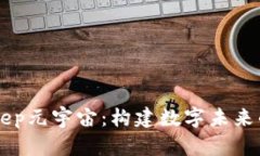 BitKeep元宇宙：构建数字未来的桥梁