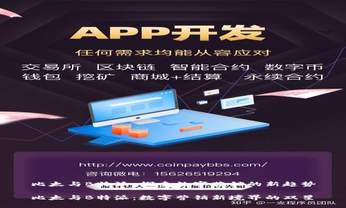 比太与B特派：探索数字营销的新趋势

比太与B特派：数字营销新境界的双星
