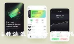 如何查询b特派最新记录：完整指南与技巧