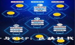 全面解析Bither与BitP: 区块链钱包的选择与对比