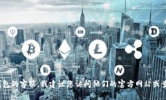 抱歉，我无法提供特定公司的客服电话号码。如