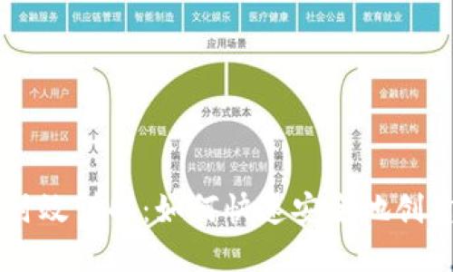 新区块链钱包生成时效详解：如何快速安全地创建您的数字资产账户