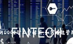 比特派钱包中的DOGE矿工费解析：如何有效管理您