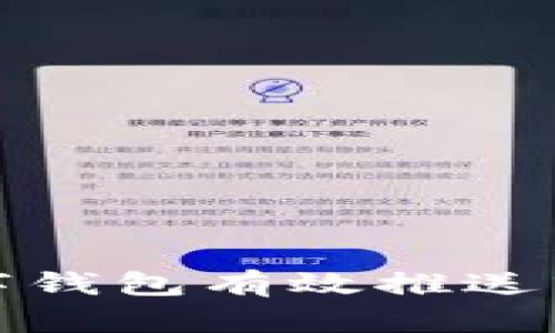 如何利用数字钱包有效推送京东促销活动