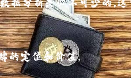 特派（B tiē pái）是一种知名的品牌，通常与某种特定的产品或商品相关。根据上下文，品牌的具体种类和所属行业可能会有所不同。一些品牌可能专注于消费品，如电子产品、食品、时尚等，而其他品牌可能在服务行业、软件开发或技术创新领域更为常见。因此，要对特派品牌有一个全面的了解，最好首先明确其所属的行业或领域。

以下是有关特派的详细解释和一些相关问题的讨论。

### 1. 品牌的起源与发展
首先需要了解的是，任何品牌的建立都与其创立背景密切相关。特派可能是由一个小型企业发展而来的，或是由一个大型公司推出的子品牌。在品牌的发展过程中，其产品质量、市场策略、目标客户以及品牌形象等因素都会影响其成长轨迹。

### 2. 产品线与特点
对于大多数品牌来说，产品线的多样性和创新性是关键。例如，特派可能推出多种产品，从基础消费品到高端系列都有涉及。消费者在选择产品时，往往会考虑品牌的信誉和产品的口碑，因此品牌需要不断进行市场调研与产品。

### 3. 市场定位与竞争策略
特派在市场上可能会面临来自其他品牌的竞争，因此需要明确自身的市场定位，包括目标受众和价格策略。品牌还可以通过广告宣传、社交媒体营销以及线下活动来提升其市场知名度。

### 4. 顾客反馈与改进
了解顾客的反馈是品牌持续发展的重要环节。特派可能会通过在线调查、社交媒体互动等渠道收集顾客的意见与建议，以便于进行产品改进和服务提升。

## 相关问题

### 1. 特派品牌的市场竞争力如何？
在分析特派的市场竞争力时，首先需要考虑其独特的价值主张。特派可能通过不同的产品定位，例如品质、创新或品牌故事，来吸引消费者的注意。在具体的市场分析中，竞争者的定价策略、市场份额以及品牌影响力都是值得关注的指标。

以特派的市场表现为例，如果它在某个特定品类中占据了较高的市场份额，那么可以推断出其在该领域的竞争力强，反之则需寻求战略调整。此外，品牌在销售渠道的布置上，包括线上商店、实体店等，也会直接影响其市场竞争力。

### 2. 特派品牌的目标客户是谁？
不同品牌的目标客户往往根基于其产品特点和市场需求。对特派来说，了解其目标客户群体的需求和偏好至关重要。可能的目标客户可以细分为不同的年龄段、收入水平、性别等，而这些因素会影响他们的购物决策。

例如，特派如果是一个运动品牌，其目标客户可能包括年轻的运动爱好者及健身人群，而如果是针对家庭用品的品牌，目标客户可能会包括家庭主妇或新手父母。通过细划目标客户，特派能够更好地制定市场营销策略。

### 3. 特派品牌的营销策略有哪些？
特派在推广其品牌和产品时可能运用多种营销策略，比如数字营销、内容营销、社交媒体推广等。数字营销是目前最为流行的方式之一，特派可以通过搜索引擎（）提升网站的曝光率，吸引更多潜在顾客。

除了数字营销，特派也可以利用传统的广告宣传途径，如电视、广播和户外广告等。通过结合线上线下的全渠道营销策略，特派能够达到更大范围的消费者，有效提升品牌认知度。

### 4. 如何评估特派品牌的成功与否？
评估一个品牌的成功与否，可以从多个维度进行分析，最为重要的指标包括销售增长率、市场份额、顾客满意度等等。对于特派而言，定期进行市场调查和数据分析是必不可少的，这可以帮助品牌主管判断当前战略是否有效。

此外，品牌的社会责任及环保承诺也越来越成为现代消费者考虑品牌时的重要因素，因此特派在这方面的表现也会影响到其品牌形象和市场表现。

通过以上不同方面的分析，对于特派品牌的综合素质、市场表现以及未来发展方向都有了较为全面的认识。希望这些内容能够帮助您更好地理解特派品牌的定位和价值。