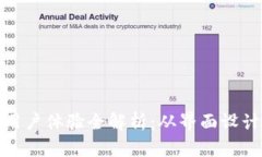 BitP钱包用户体验全解析：从界面设计到安全性