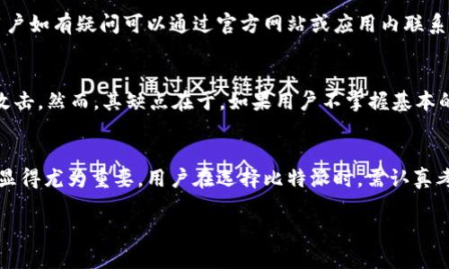 bib比特派待确认/bib

比特币, 比特派, 加密货币, 钱包安全/guanjianci

1. 什么是比特派？
比特派（Bitpie）是一款针对加密货币用户的数字钱包应用。它支持多种类型的加密货币，如比特币、以太坊等，并提供安全存储、交易及管理功能。随着加密货币的流行，数字钱包也逐渐成为人们进行加密资产管理的重要工具。比特派以其便捷的用户体验和相对较高的安全性吸引了大量用户。

2. 比特派的功能有哪些？
比特派具有多种功能，包括加密货币的存储、发送、接收和交易。用户可以通过比特派轻松管理不同类型的加密资产。它还支持法币交易，用户可以用人民币等法定货币购买加密资产。此外，比特派的安全性也是其一大亮点，它采用了多重签名技术和私钥分离的方式，确保用户的资产安全。

3. 如何安全使用比特派？
使用比特派时，用户需要注意多个安全措施。首先，设置强密码是保护钱包安全的第一步。其次，用户应定期备份钱包，以防止丢失或损坏。此外，不随意连接公共WiFi和点击未知链接也是保护账户安全的重要措施。

4. 比特派的社区和支持服务如何？
比特派有活跃的用户社区，用户可以在社交媒体和论坛上与其他用户交流经验和问题。同时，比特派也提供专业的客服支持，用户如有疑问可以通过官方网站或应用内联系技术支持。

比特派的优缺点
比特派在市场上有着良好的口碑，但也并非完美。其一大优点是用户体验友好，操作简便；其二是安全性高，能够有效防范黑客攻击。然而，其缺点在于，如果用户不掌握基本的加密货币知识，可能会在操作中遇到困难。另外，值得注意的是，比特派仍需定期更新以适应快速变化的市场环境和安全挑战。

总结
比特派是一个相对成熟并受欢迎的数字钱包，提供了多种功能来满足用户的需求。随着加密货币的增长，选择适合自己的钱包显得尤为重要。用户在选择比特派时，需认真考虑其优缺点，并采取必要的安全措施，以保护自身资产的安全。 

以上就是关于比特派的详细介绍，希望能帮助到各位对它感兴趣的用户。