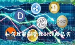 如何理解和管理BitP助记词