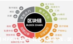  深入了解MPC区块链钱包：安全性、优势与应用