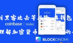   如何将加密货币存入钱包：全面指南 /  guanjia