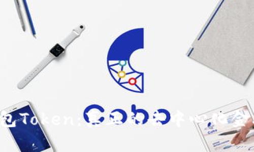 B特派钱包Token：真正的去中心化金融新时代