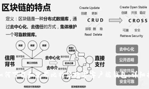 : 如何下载和使用比特派数字客户端钱包：详细指南