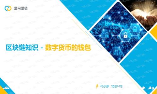 全面解析数字人民币钱包：功能、使用和未来趋势