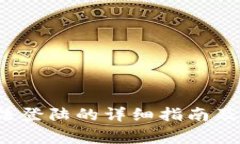 解决b特派无法登陆的详细指南及常见问题解答