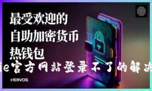BitPie官方网站登录不了的解决方案