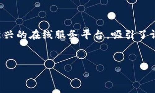在现代社会，随着网络的发展，越来越多的人开始关注线上业务。B特派作为一种新兴的在线服务平台，吸引了许多用户的目光。接下来，我将详细讲述B特派的注册及使用过程，并解答相关问题。

的优质
如何注册与使用B特派：完整指南