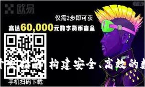 区块链钱包APP开发指南：构建安全、高效的数字资产管理平台