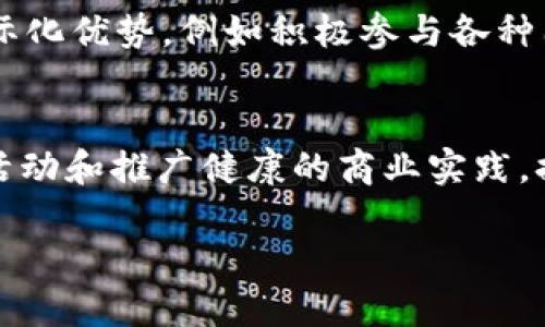 b特派香港运营中心是干嘛的  

关键词：  
香港运营中心, B特派, 业务拓展, 国际贸易/guanjianci  

一、b特派香港运营中心的概述  
b特派香港运营中心是专为促进和支持国际业务而设立的运营基地。通过利用香港作为国际商业和金融中心的独特优势，b特派能够更有效地拓展其在亚洲及全球市场的业务。这一运营中心通常承担着多个职能，包括市场调研、客户服务、供应链管理和商业合作等，目的在于提高企业的整体竞争力和市场响应速度。  

二、b特派香港运营中心的主要功能  
1. **市场调研与分析**  
香港作为一个国际化都市，拥有丰富的市场信息和资源。b特派香港运营中心通过进行市场调查与分析，可以及时获取最新的市场趋势、消费者需求以及竞争对手的信息，为公司的业务决策提供有力依据。

2. **客户服务与支持**  
运营中心负责与客户保持良好的沟通与联系，为客户提供优质的服务和解决方案。通过在地的客户服务团队，可以更快捷地响应客户需求，增强客户满意度，促进客户忠诚度。

3. **供应链与物流管理**  
香港优越的地理位置使其成为了区域内重要的物流枢纽，b特派可以通过该运营中心供应链管理，提高供货效率，降低运输成本，确保产品能够及时送达客户手中。

4. **商业合作与伙伴关系建立**  
香港是各类商业活动的聚集地，b特派可以通过运营中心与所在地区的商业伙伴建立更多的合作关系，开拓新的市场机会，共同开发新产品和服务。

三、b特派香港运营中心在国际贸易中的角色  
b特派香港运营中心在国际贸易中发挥着重要作用。首先，通过该中心，可以更好地了解国际市场的动态及潜在机会，制定有效的进入策略和市场营销计划，以摆脱传统市场的局限性。

其次，香港的自由贸易政策、低税率和良好的法治环境都为国际贸易提供了良好的基础。b特派能够借助这一优势，降低经营成本，提高市场竞争力。

最后，运营中心还可以充当东西方市场的桥梁，通过专业的团队和管理经验，帮助企业在跨国贸易中应对各种挑战，例如法律法规、文化差异、市场准入等问题，确保业务的顺利开展。

四、b特派香港运营中心的未来发展趋势  
随着全球经济一体化进程的加快和数字经济的发展，b特派香港运营中心的角色将变得更加重要。未来，中心可能会更加注重以下几个方面的发展：

1. **数字化转型**  
随着科技的不断进步，企业在运营管理中将越来越依赖数字化工具。b特派香港运营中心将加大在数据分析、信息管理和人工智能等方面的投资，以提升整体运营效率。

2. **可持续发展**  
在全球都在倡导可持续发展的背景下，b特派将更加关注绿色经济和社会责任，通过运营中心推行环保政策，推动绿色产品和服务的推广。

3. **培养人才**  
随着业务的不断扩大，拥有高素质的人才将成为企业成功的关键。b特派香港运营中心将致力于吸引和培养具备国际视野和专业技能的人才，为公司的可持续发展提供支持。

4. **全球市场布局**  
未来，b特派可能会在更多国家和地区设立运营中心，从而实现全球业务的全面布局，进一步增强市场竞争力和影响力。

相关问题探讨  

1. 如何理解b特派的运营模式？  
理解b特派的运营模式首先需要认识到，其业务的主要特点是什么。b特派的运营模式注重灵活性和适应性，意味着公司能够快速响应市场变化，同时保持运营的高效。具体来说，b特派通过

采用数字化管理平台，提高内部沟通和信息分享的效率，为相关部门提供精确的数据支持和决策依据。运营模式的灵活性表现在其能够快速适应不同市场和客户的需求，同时保持高效的业务流程，不断运营。本质上，b特派强调以客户需求为导向，通过持续创新和数据驱动的业务策略来提升竞争力。

2. b特派在香港设立运营中心的意义何在？  
b特派选择在香港设立运营中心的主要原因在于香港的独特地理位置和商业环境。香港是亚太地区的商业中心，其自由贸易政策以及良好的法律体系，为跨国公司提供了极大的便利。此外，香港的多元文化和国际化特色，使其成为吸引人才和开展国际合作的理想地点。通过建立运营中心，b特派能够更好地利用当地的资源和市场优势，加快国际化进程。

3. b特派香港运营中心如何应对国际竞争？  
在面对日益激烈的国际竞争时，b特派香港运营中心需要采取多种策略来增强市场竞争力。首先，需要深入分析竞争对手的优劣势，以此为依据制定差异化的市场策略。其次，b特派应积极利用香港的国际化优势，例如积极参与各种国际商业活动，提升品牌影响力，以及通过加强与当地企业的合作，提升自身的市场地位。此外，该运营中心还需要注重产品的创新和服务的提升，满足不断变化的客户需求，从而在竞争中立于不败之地。

4. b特派未来可持续发展的策略是什么？  
b特派未来可持续发展的策略主要集中在几个方面。首先，企业需要在供应链管理中注入可持续发展的理念，提升资源的利用效率，减少对环境的负面影响。同时，企业还需注重社会责任，通过参与社区活动和推广健康的商业实践，提升企业的社会形象。此外，加强员工培训和人才发展，以培养具有可持续发展意识和能力的人才，也将是b特派未来发展的重要组成部分。  

此内容提供了关于b特派香港运营中心的全面分析，涵盖了其运营模式、设立意义、应对竞争策略以及可持续发展规划等多个方面，希望能够帮助读者更好地理解这一业务实体的运作和战略。