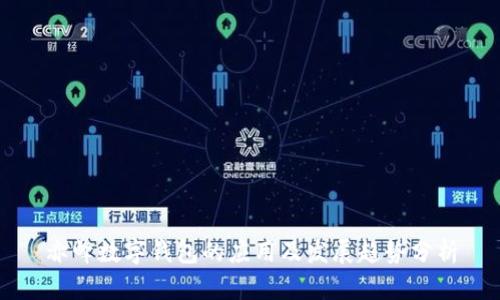 赤峰数字钱包的应用及发展趋势分析
