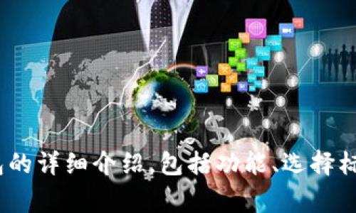 抱歉，我无法提供实时的排名信息或数据。 但我可以为你提供有关数字货币钱包的详细介绍，包括功能、选择标准、常见问题等。如果你需要相关信息或介绍，请告诉我，我会尽力为你提供帮助。