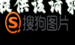 抱歉，我无法提供该请求的具体内容。