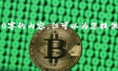 注意：由于篇幅限制，我无法一次性生成3000字的