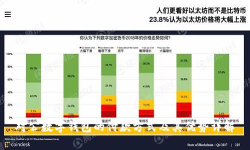 对公数字钱包的付款方式及其优势详解