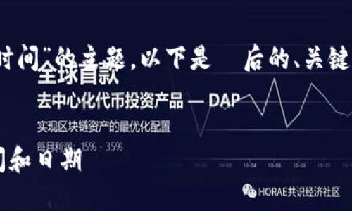 针对“bitp联系电话怎么设置时间”的主题，以下是  后的、关键词，以及详细介绍和相关问题。


如何设置BitP联系电话的时间和日期