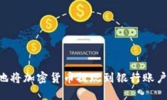 如何安全地将加密货币提现到银行账户：完整指