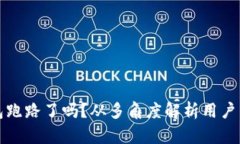比特派钱包跑路了吗？从多角度解析用户关心的