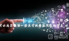 在这里，我无法提供比特派（Bitpie）钱包的官方
