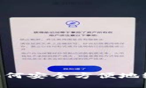 BK钱包：如何安全方便地给币安装币