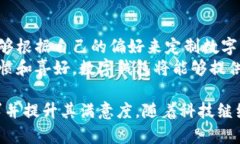 baioti数字钱包的资金显示样式详解：如何用户体