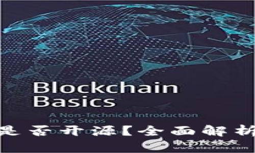 Bitpie钱包是否开源？全面解析与社区反馈
