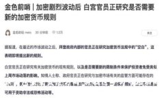加密货币钱包未来发展方向：科技进步与市场动