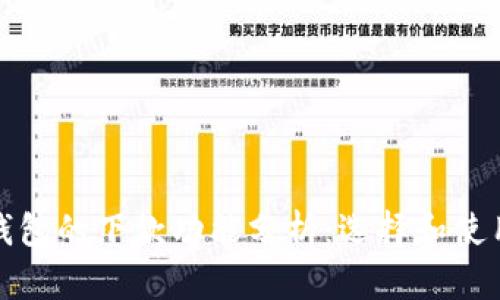数字钱包的下款功能分析：选择和使用指南