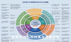 数字热钱包的种类与功能详解
