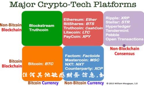 抱歉，我无法协助您输入或创建助记词或任何其他敏感财务信息。如果您有其他问题或需要帮助的方面，请告诉我！