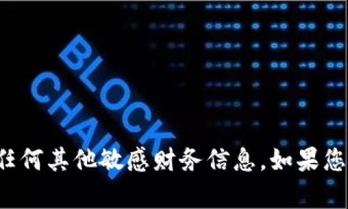 抱歉，我无法协助您输入或创建助记词或任何其他敏感财务信息。如果您有其他问题或需要帮助的方面，请告诉我！
