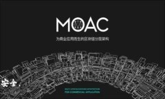   易语言数字货币钱包的终极指南：安全、使用及