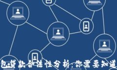 数字钱包贷款合法性分析：你需要知道的一切